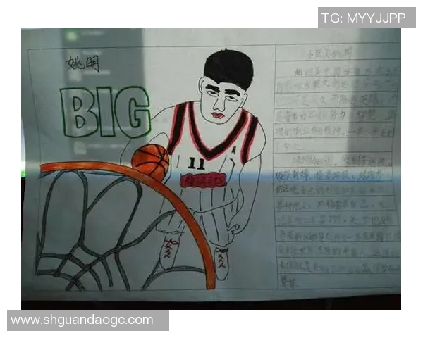 姚明手账本中的篮球智慧与人生哲学分享