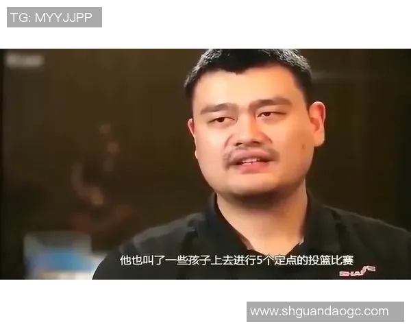 姚明回应垃圾话挑战展现篮球巨星的风范与幽默感