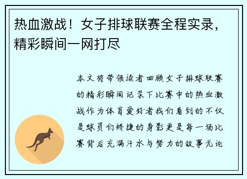 热血激战！女子排球联赛全程实录，精彩瞬间一网打尽