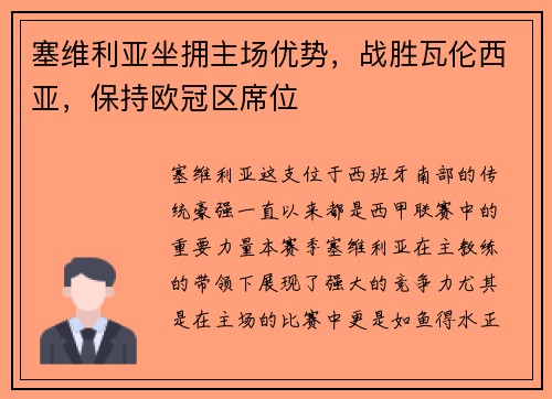 塞维利亚坐拥主场优势，战胜瓦伦西亚，保持欧冠区席位
