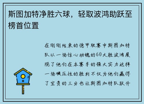 斯图加特净胜六球，轻取波鸿助跃至榜首位置